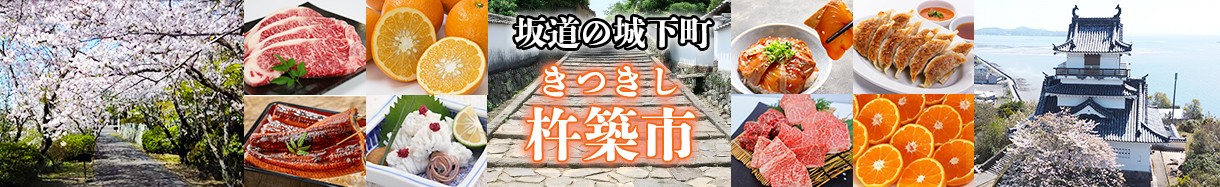 大分県杵築市