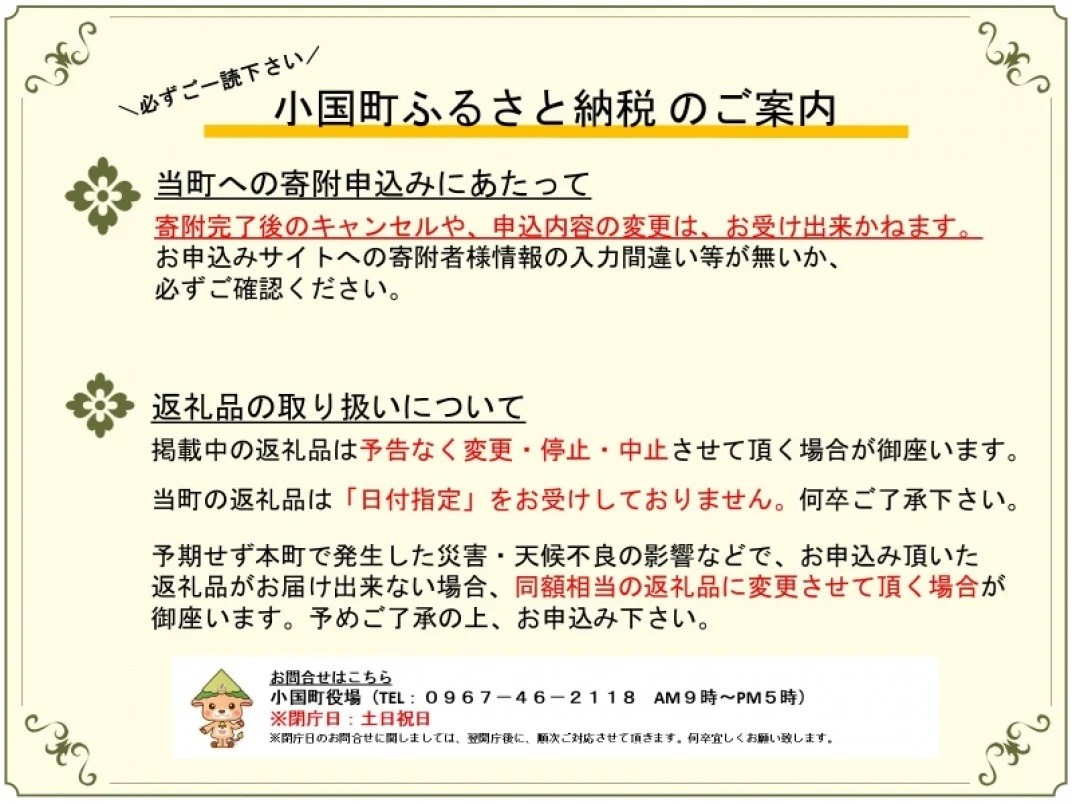 お礼の品共通バナー