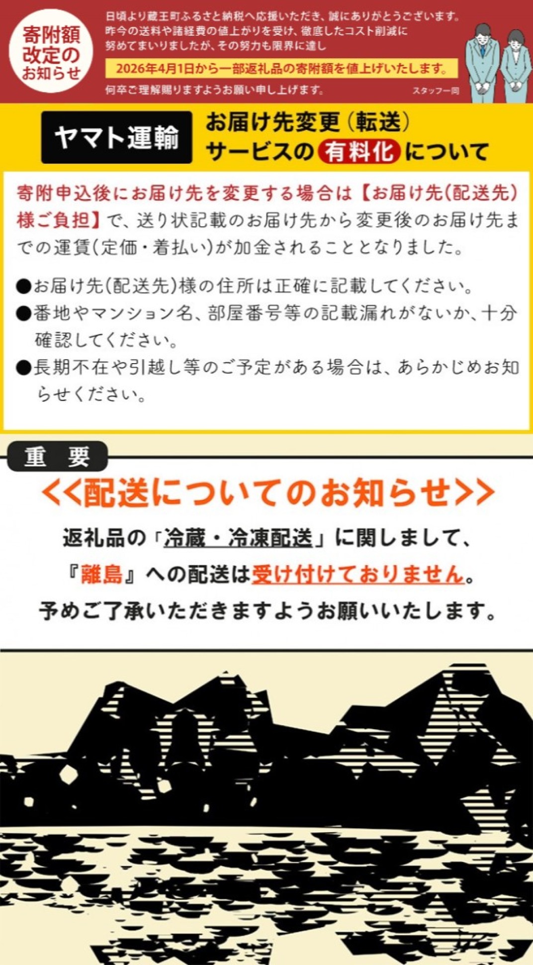 お礼の品共通バナー