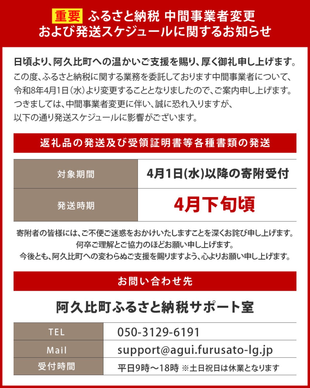 お礼の品共通バナー