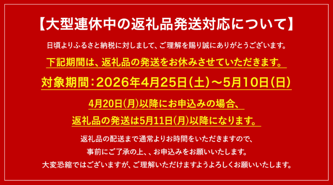 お礼の品共通バナー