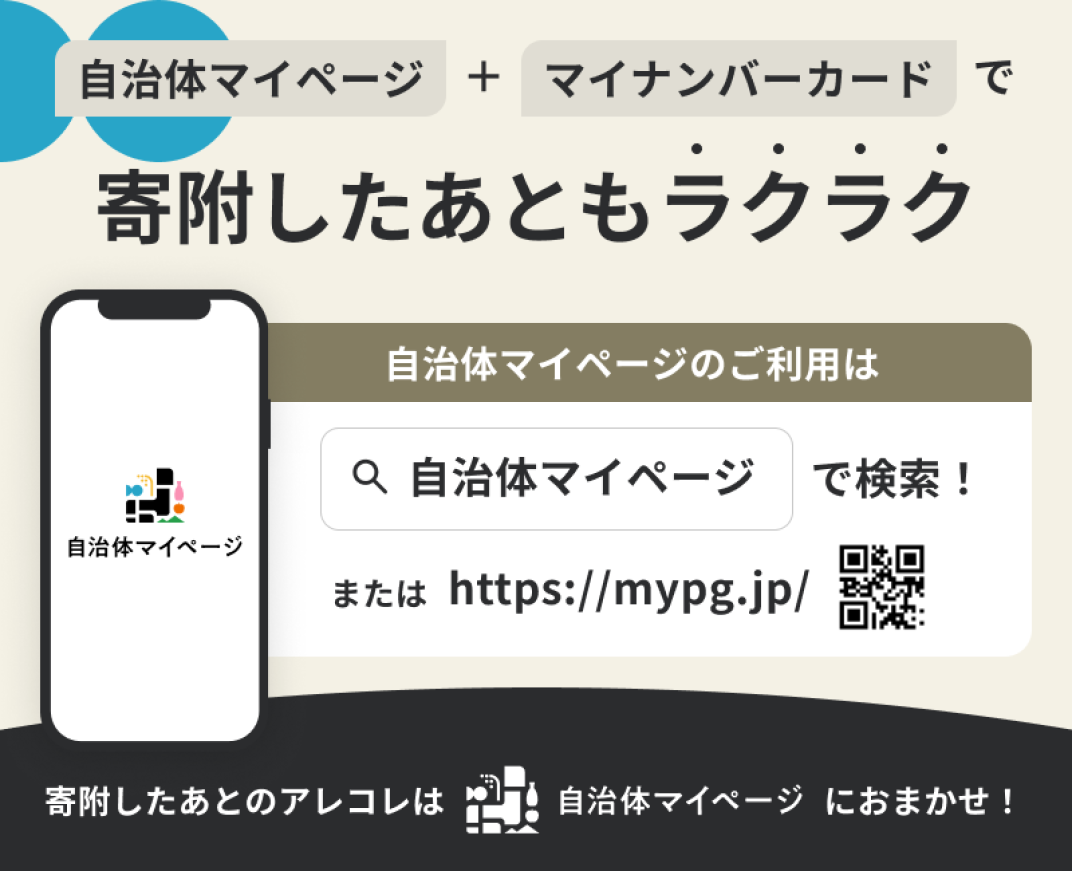 お礼の品共通バナー