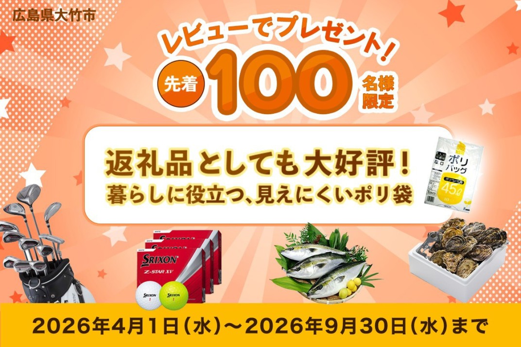 お礼の品共通バナー