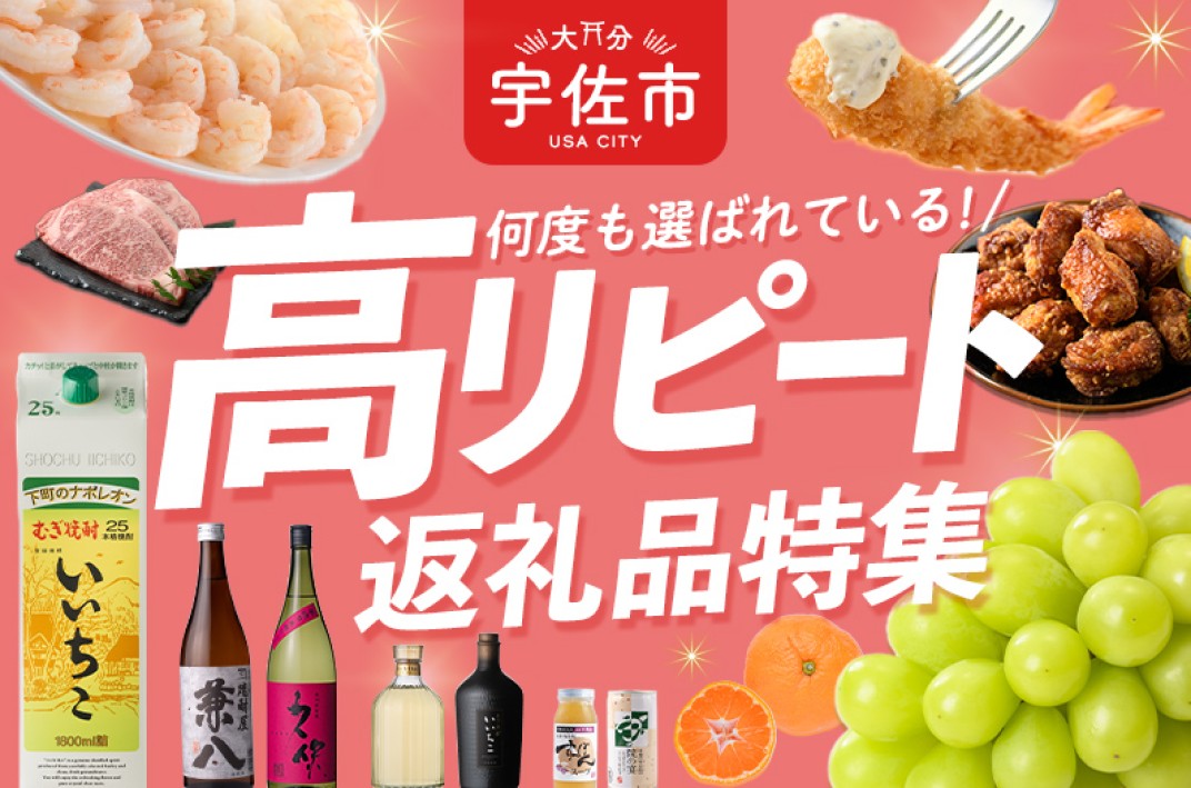 お礼の品共通バナー