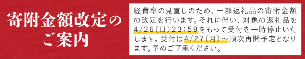 お礼の品共通バナー