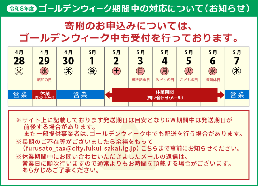 お礼の品共通バナー