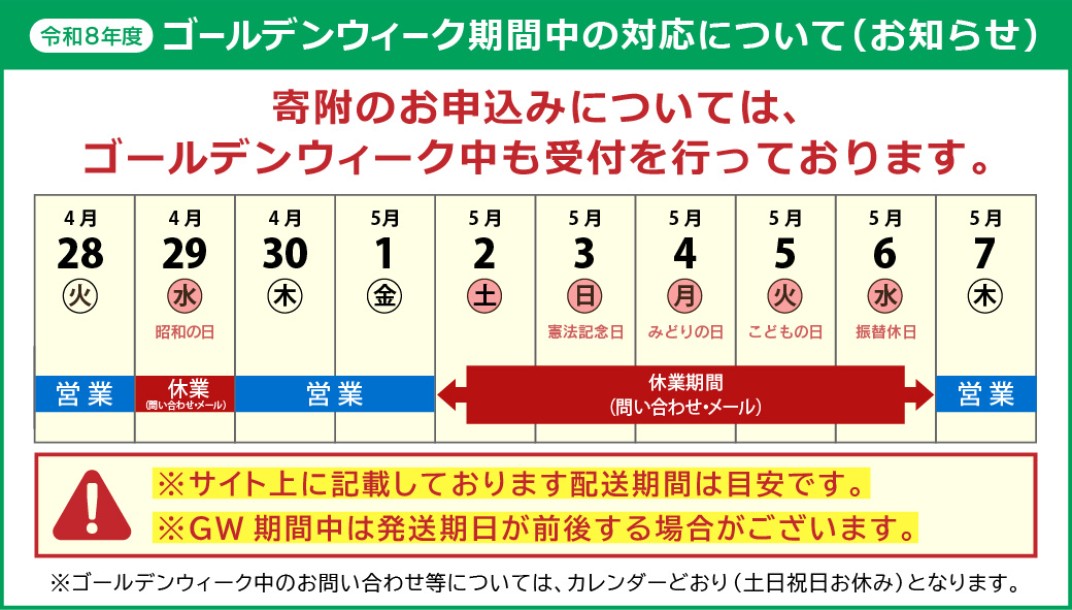 お礼の品共通バナー