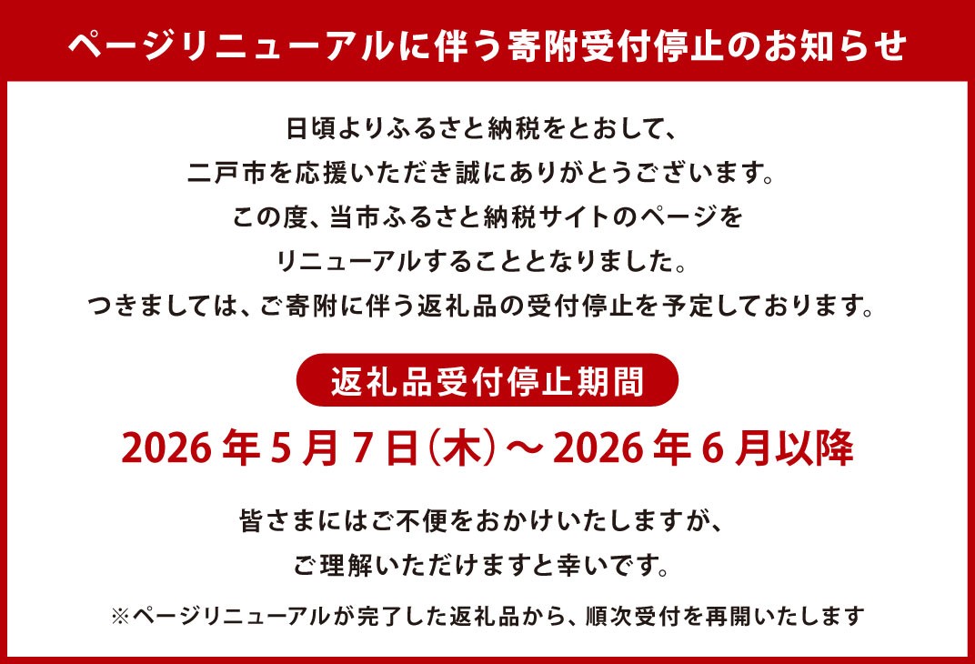お礼の品共通バナー