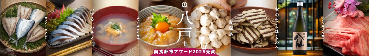 青森県八戸市