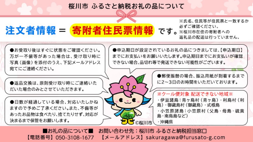 お礼の品共通バナー