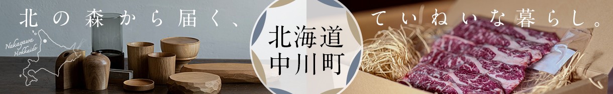 北海道　なかがわちょう