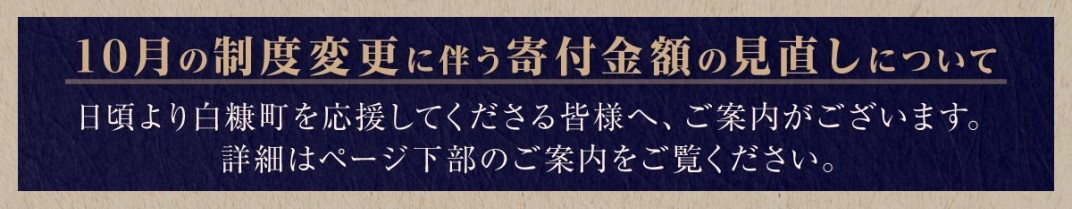 お礼の品共通バナー