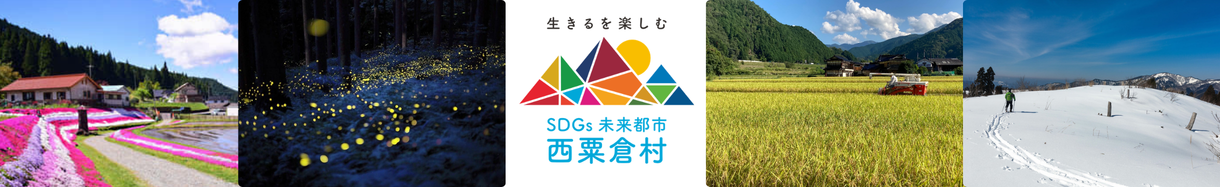 岡山県西粟倉村