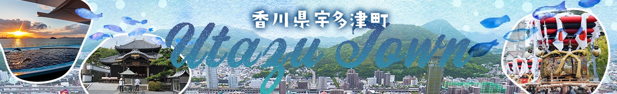 香川県　うたづちょう