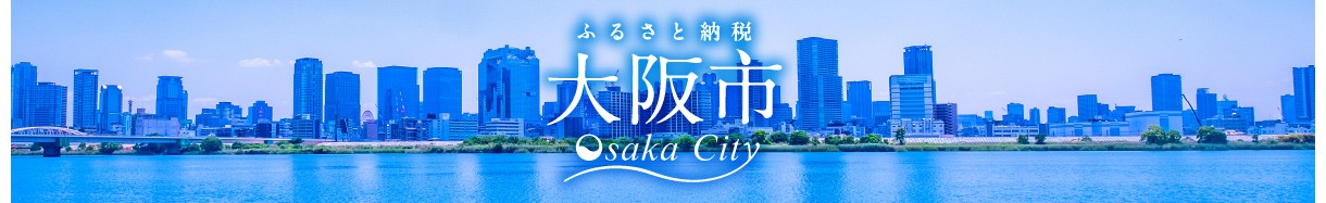 大阪府　おおさかし