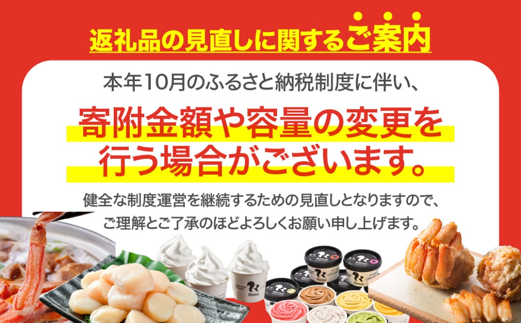 お礼の品共通バナー