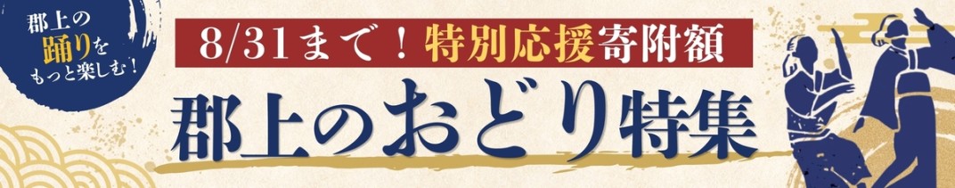 お礼の品共通バナー