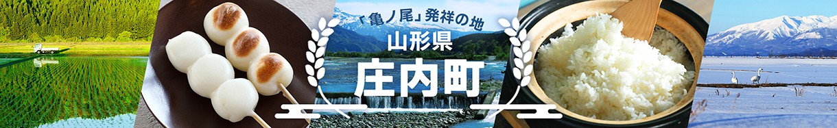 山形県庄内町