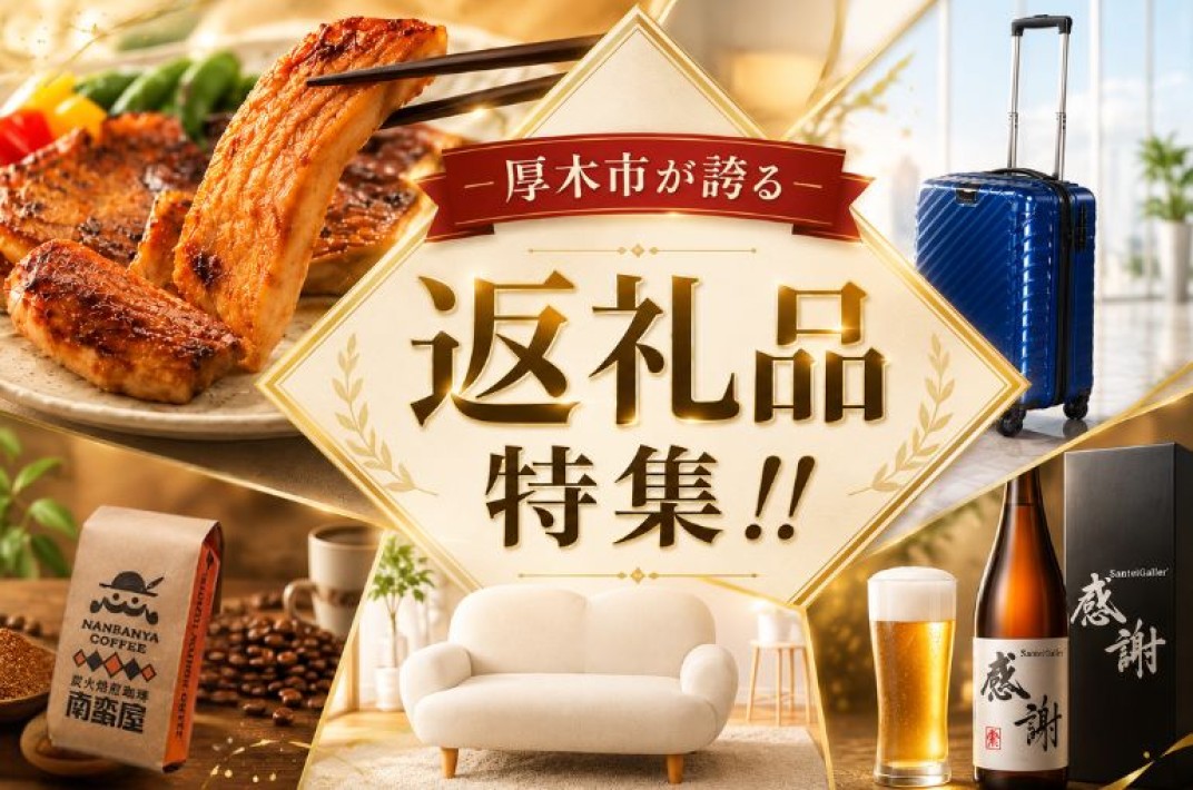 お礼の品共通バナー