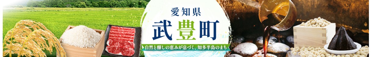 武豊町