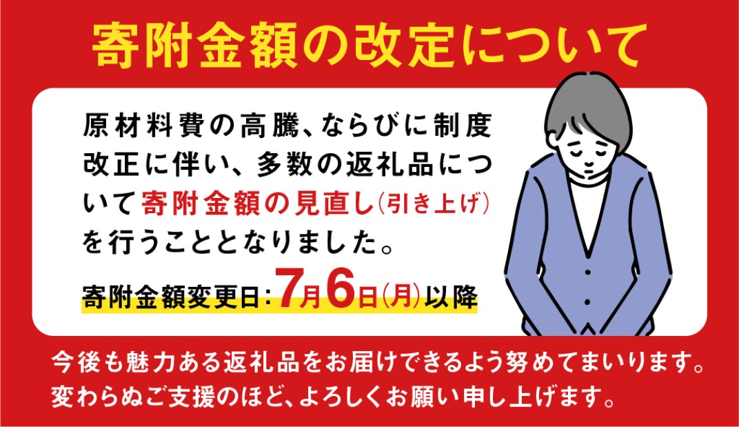 お礼の品共通バナー