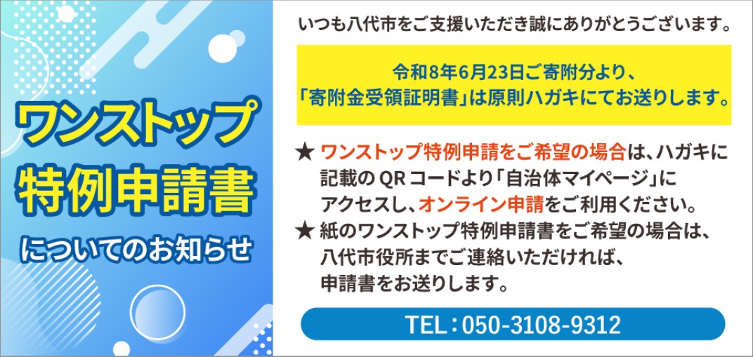 お礼の品共通バナー