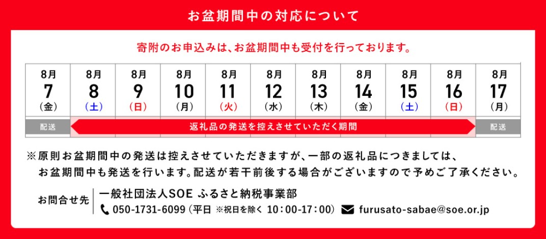 お礼の品共通バナー