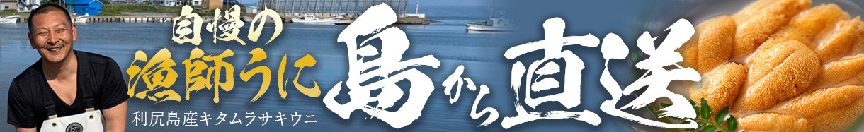 北海道　りしりふじちょう
