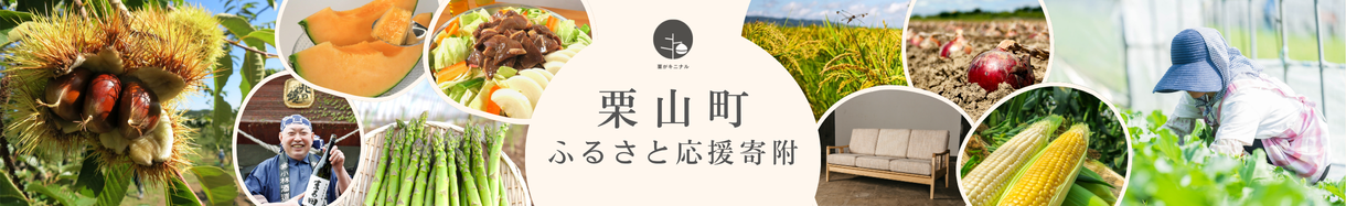 北海道　くりやまちょう