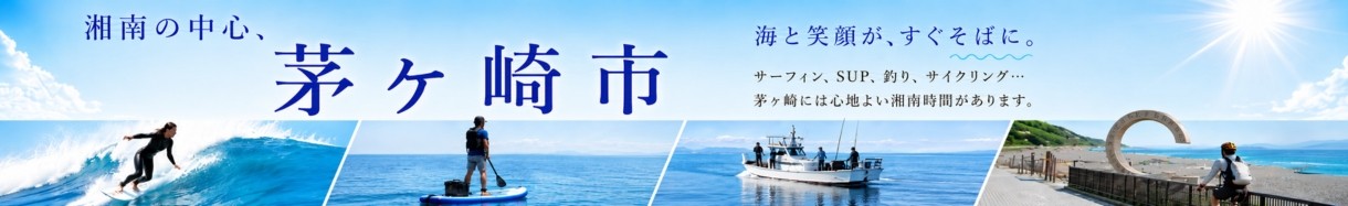 神奈川県　ちがさきし