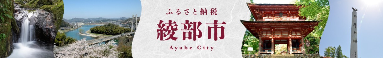 京都府　あやべし