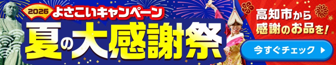 お礼の品共通バナー