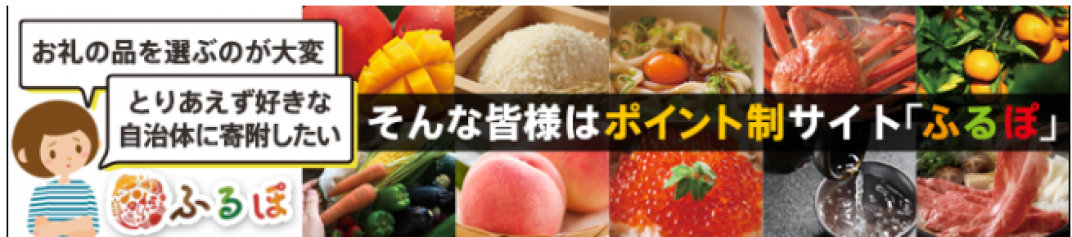 お礼の品共通バナー
