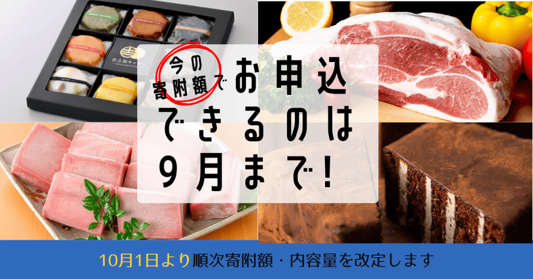 お礼の品共通バナー