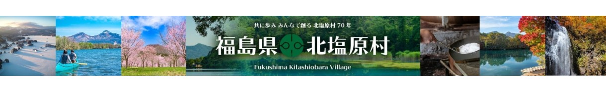 福島県北塩原村