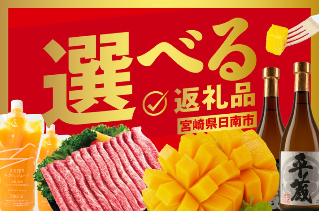 お礼の品共通バナー