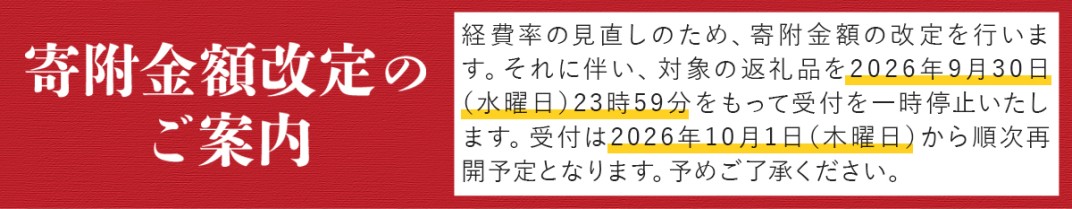 お礼の品共通バナー