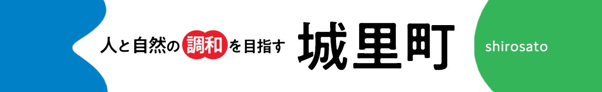 茨城県城里町