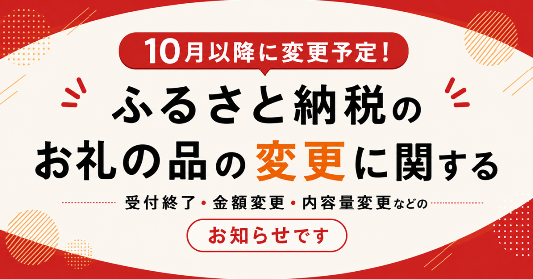 お礼の品共通バナー
