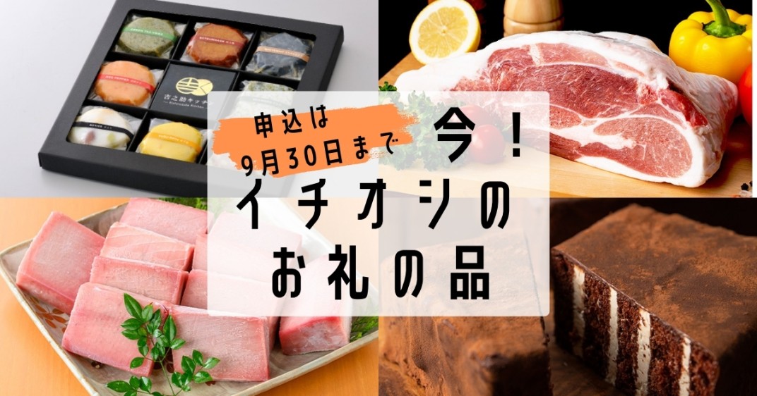 お礼の品共通バナー