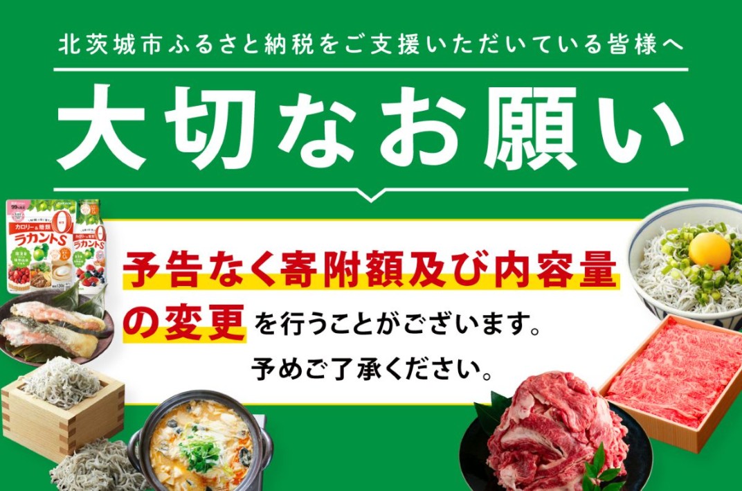 お礼の品共通バナー