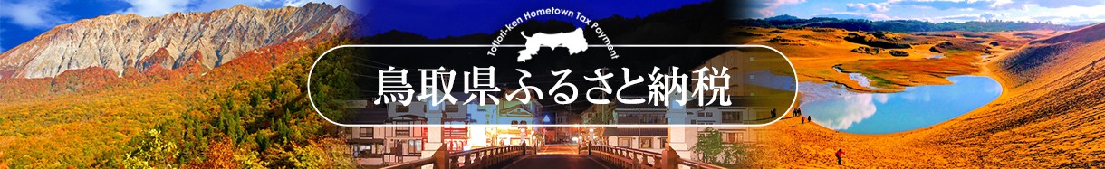鳥取県鳥取県庁