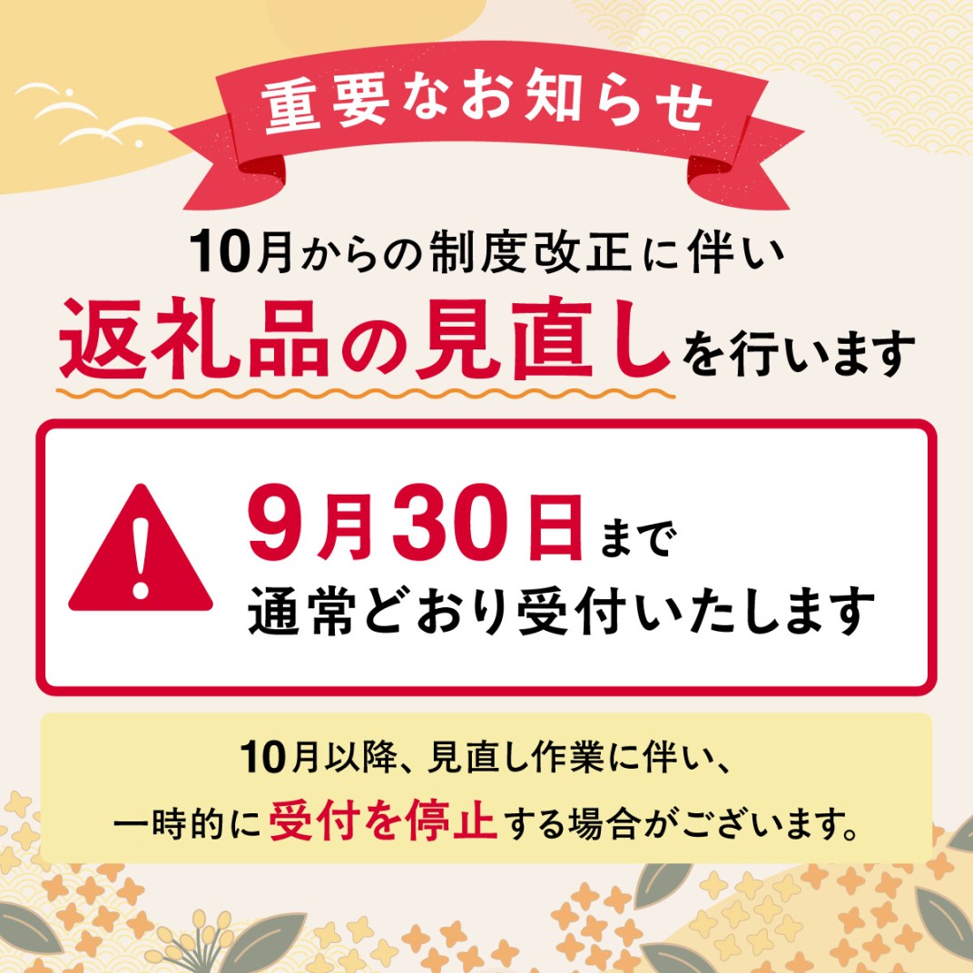 お礼の品共通バナー