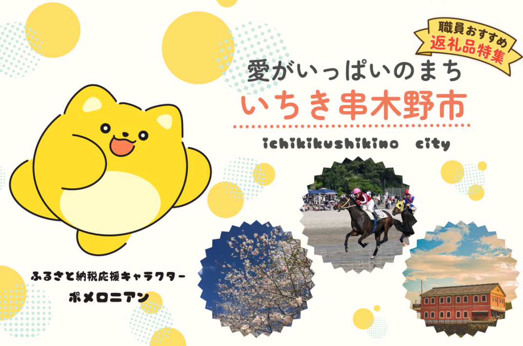 お礼の品共通バナー