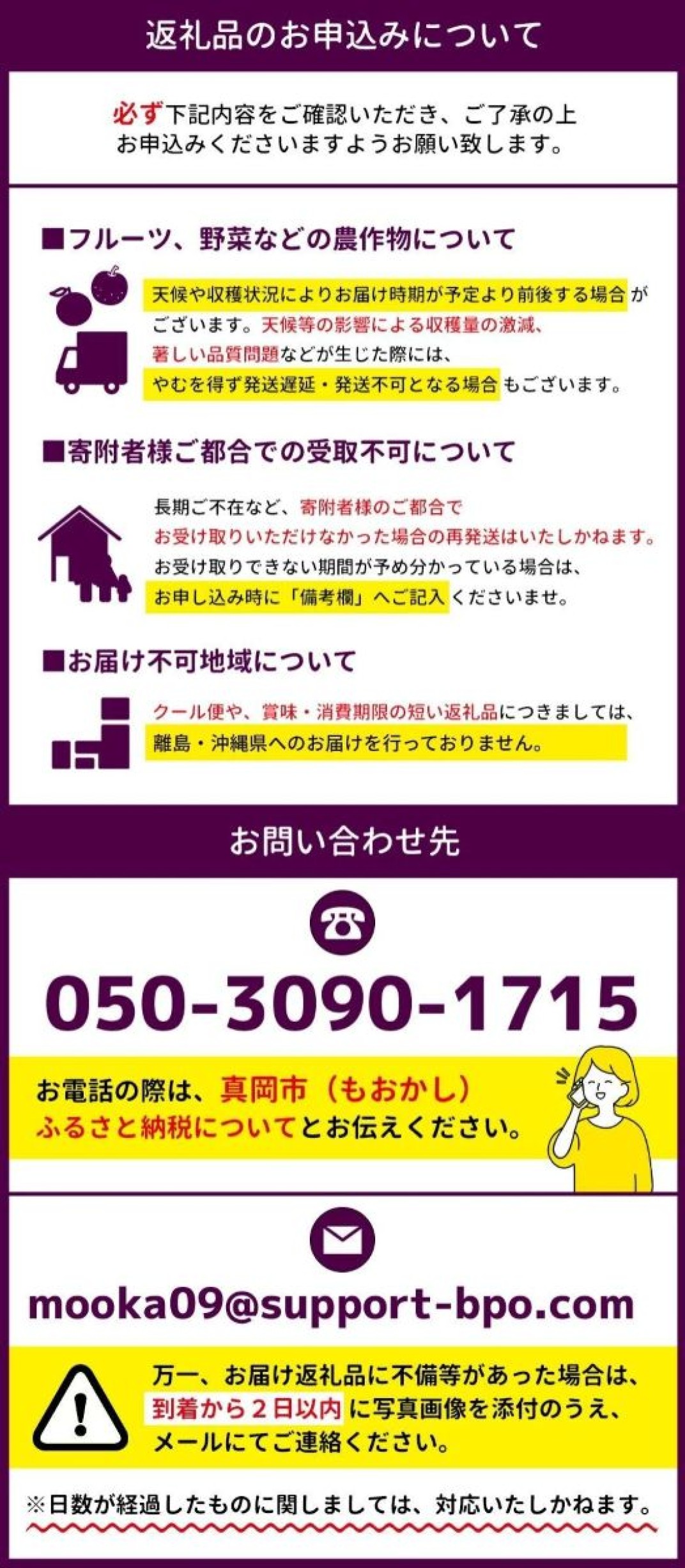 お礼の品共通バナー