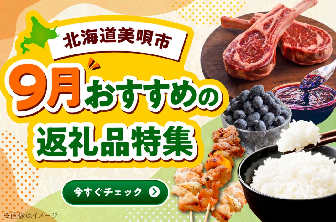 お礼の品共通バナー