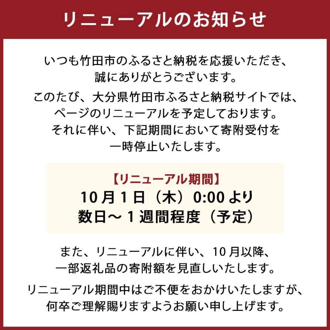 お礼の品共通バナー
