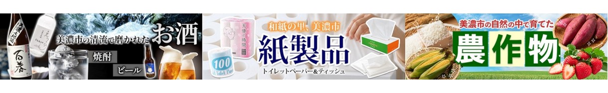 岐阜県　みのし