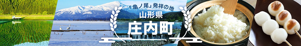 山形県庄内町