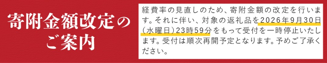 お礼の品共通バナー